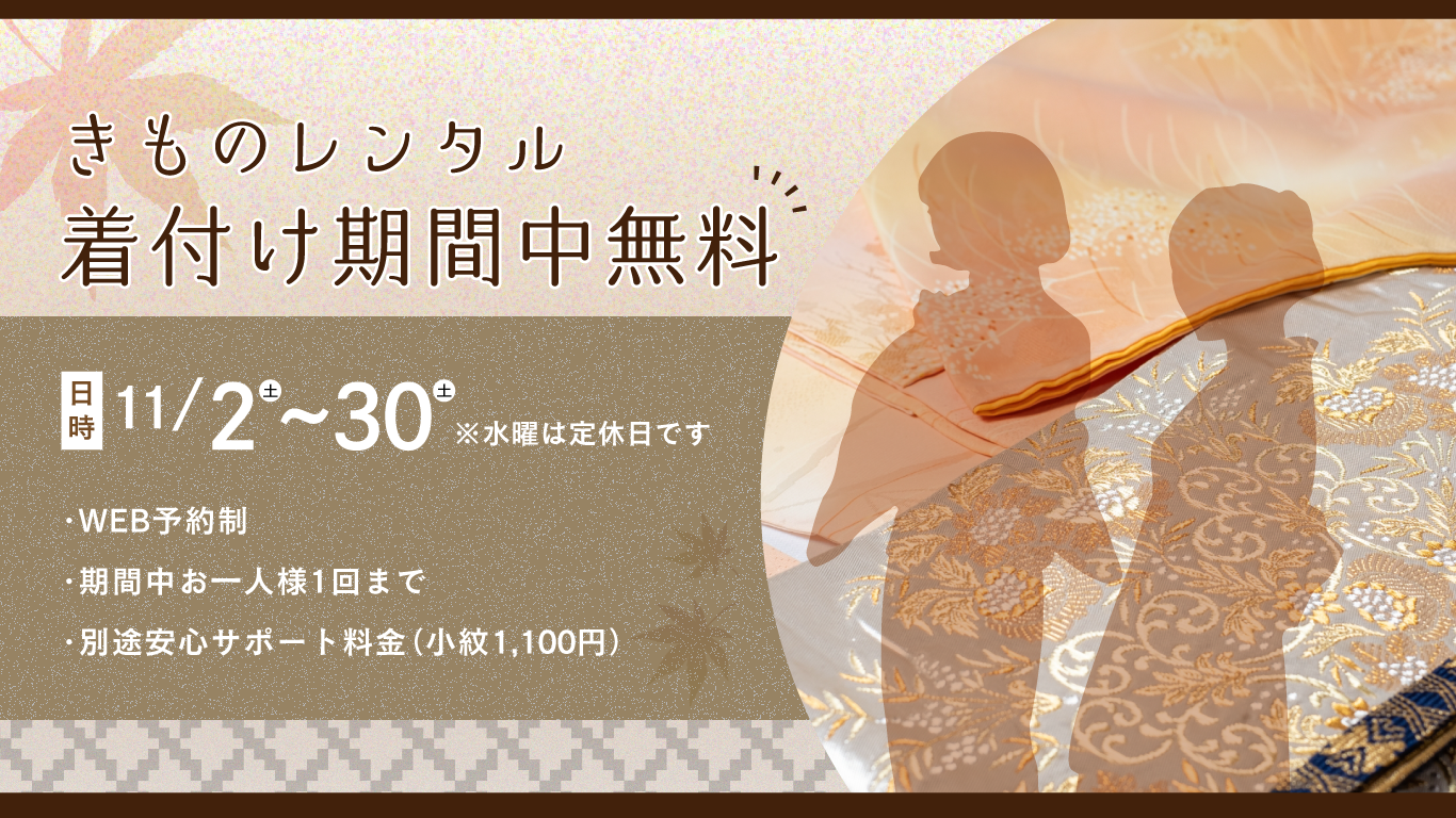 11月着物レンタル 無料　小紋＆男性アンサンブル　着物たちばな長野本店